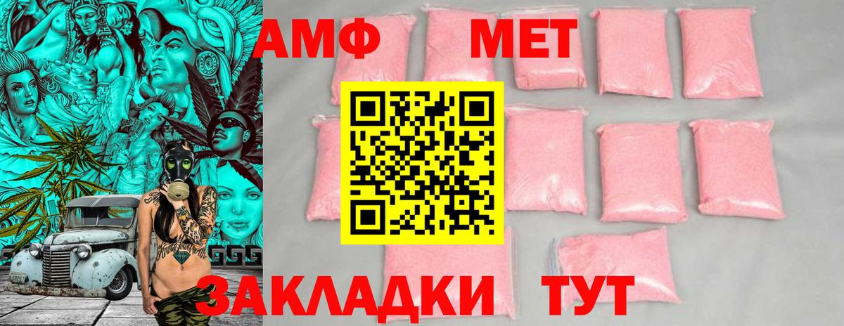 Amphetamine Розовый Видное