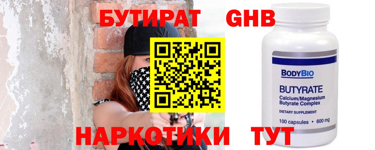 Видное  БУТИРАТ  Вход с VPN  БУТИРАТ 99% 