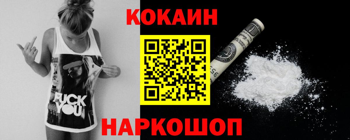 COCAIN 99% Видное