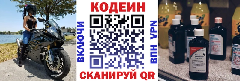 Кодеин Purple Drank  Видное 