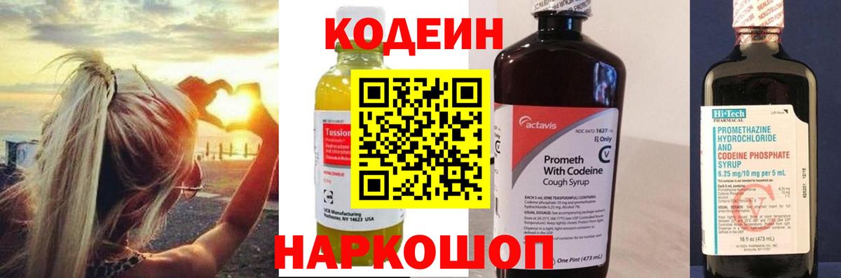 Видное  Кодеин напиток Lean (лин)  Codein напиток Lean (лин)  Вход с VPN 