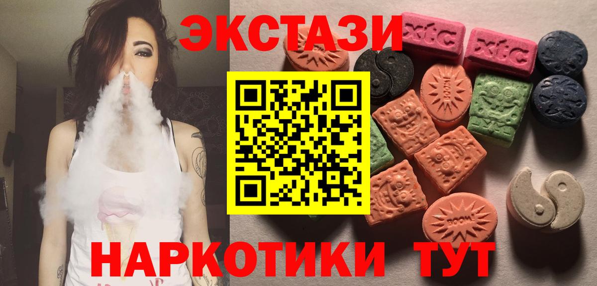 Экстази таблы Видное