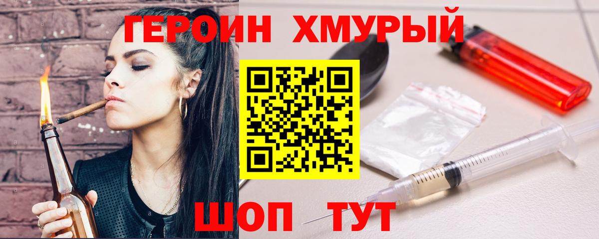 Героин белый Видное