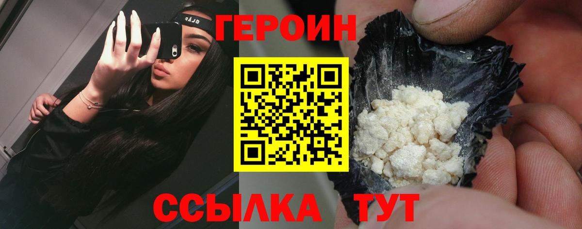 Героин белый  Вход с VPN  Видное 