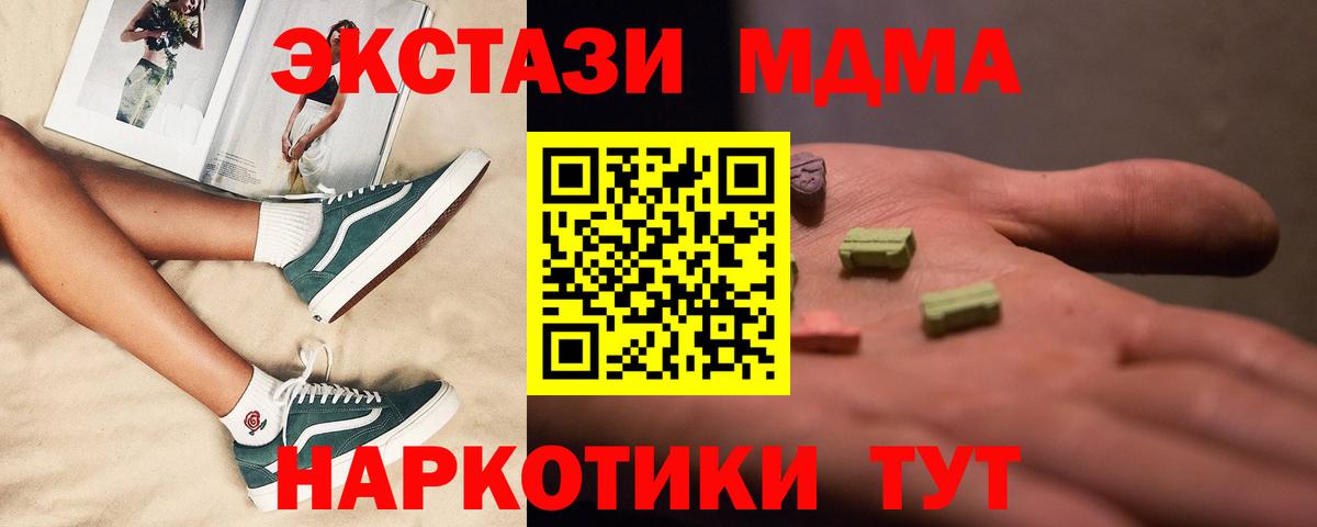 MDMA молли Видное